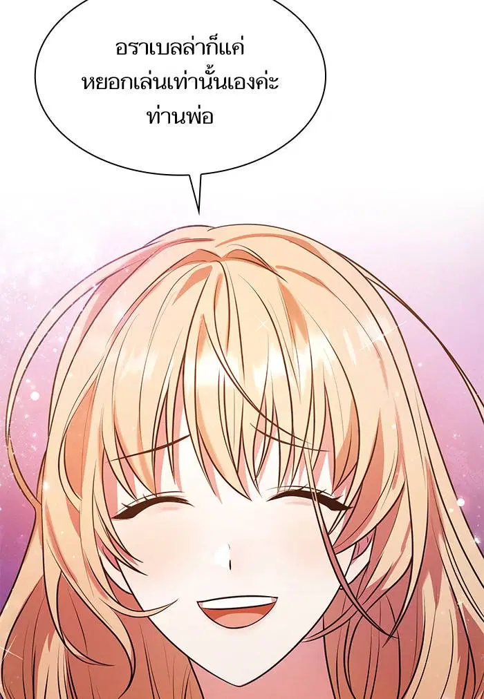 Sister I Am the Queen in This Life ตอนที่ 3 หน้า 190