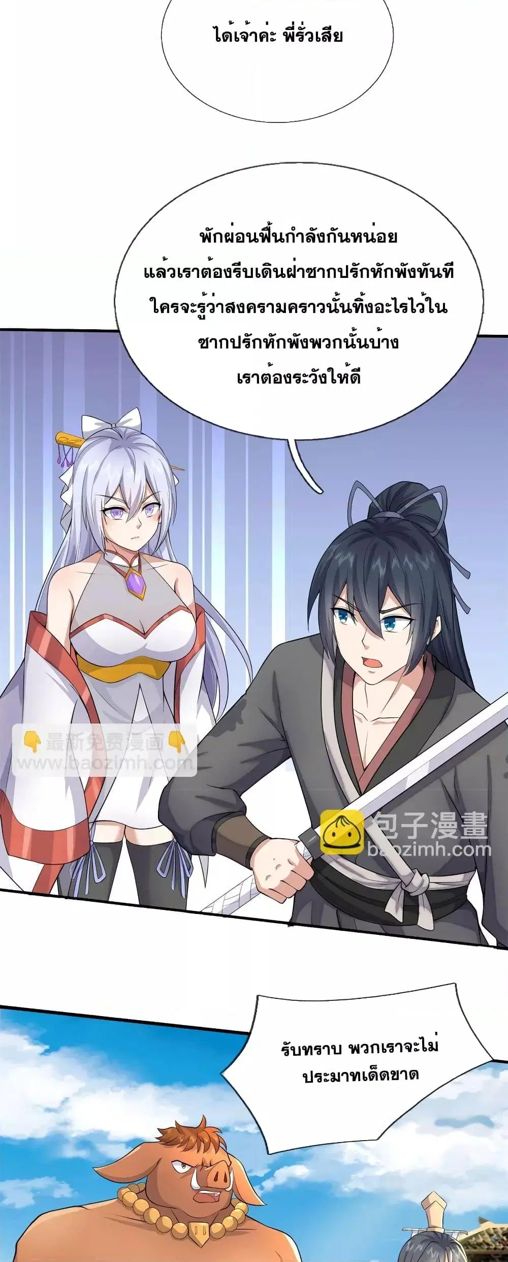 I Can Become A Sword God ตอนที่ 160 หน้า 14
