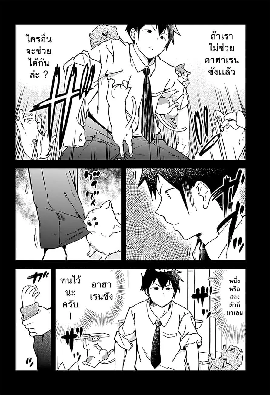 Aharen-san wa Hakarenai ตอนที่ 17 หน้า 10