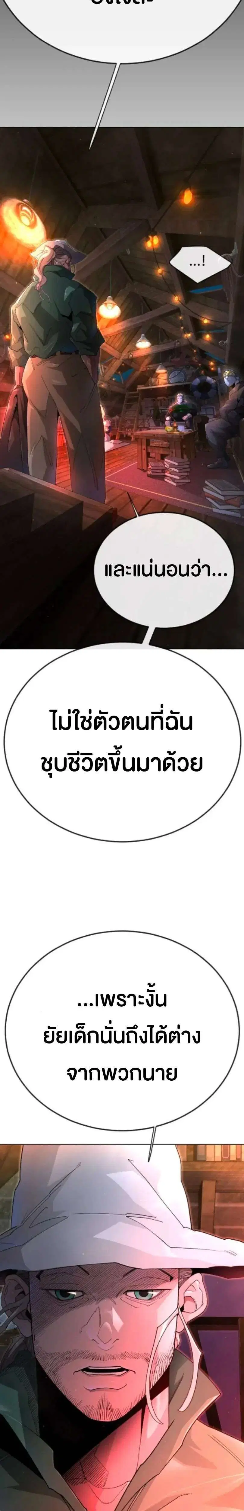 Superhuman Era ตอนที่ 243 หน้า 16