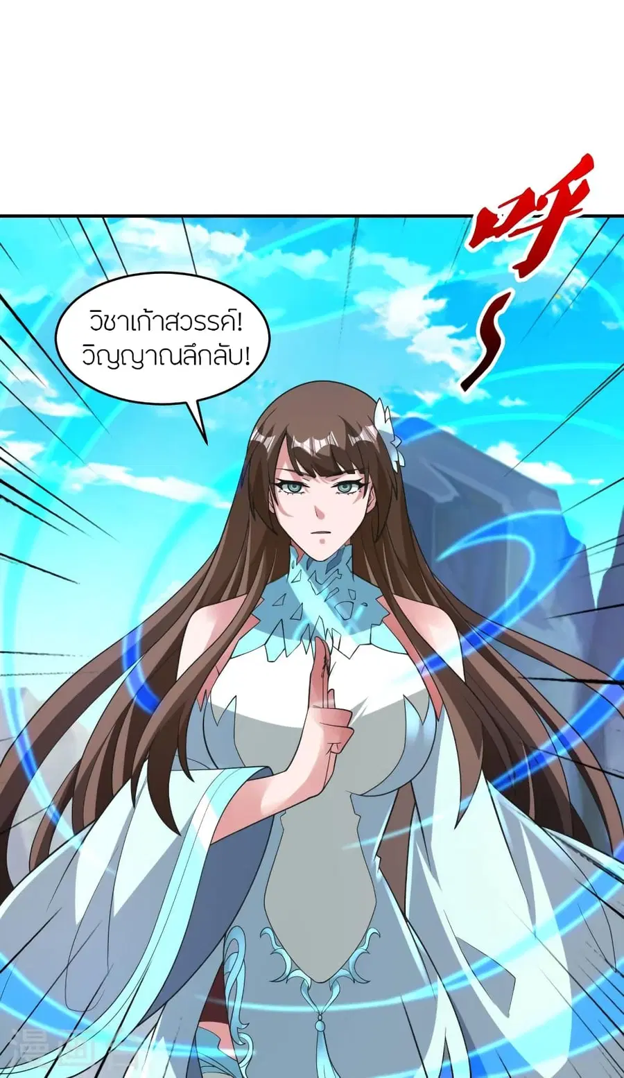 Banished Disciple’s Counterattack ราชาอมตะผู้ถูกขับไล่ ตอนที่ 377 หน้า 32