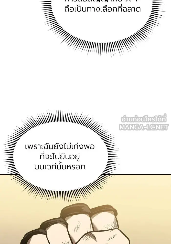 King of the Octagon ตอนที่ 38 หน้า 30