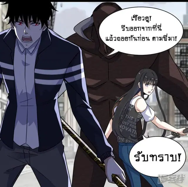 The King of Doom ตอนที่ 77 หน้า 4