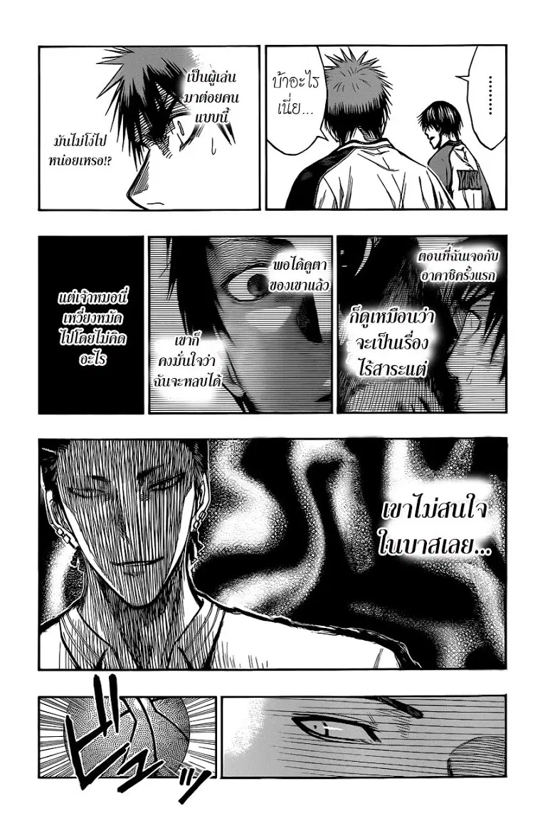 Kuroko no Basuke ตอนที่ 170 หน้า 10