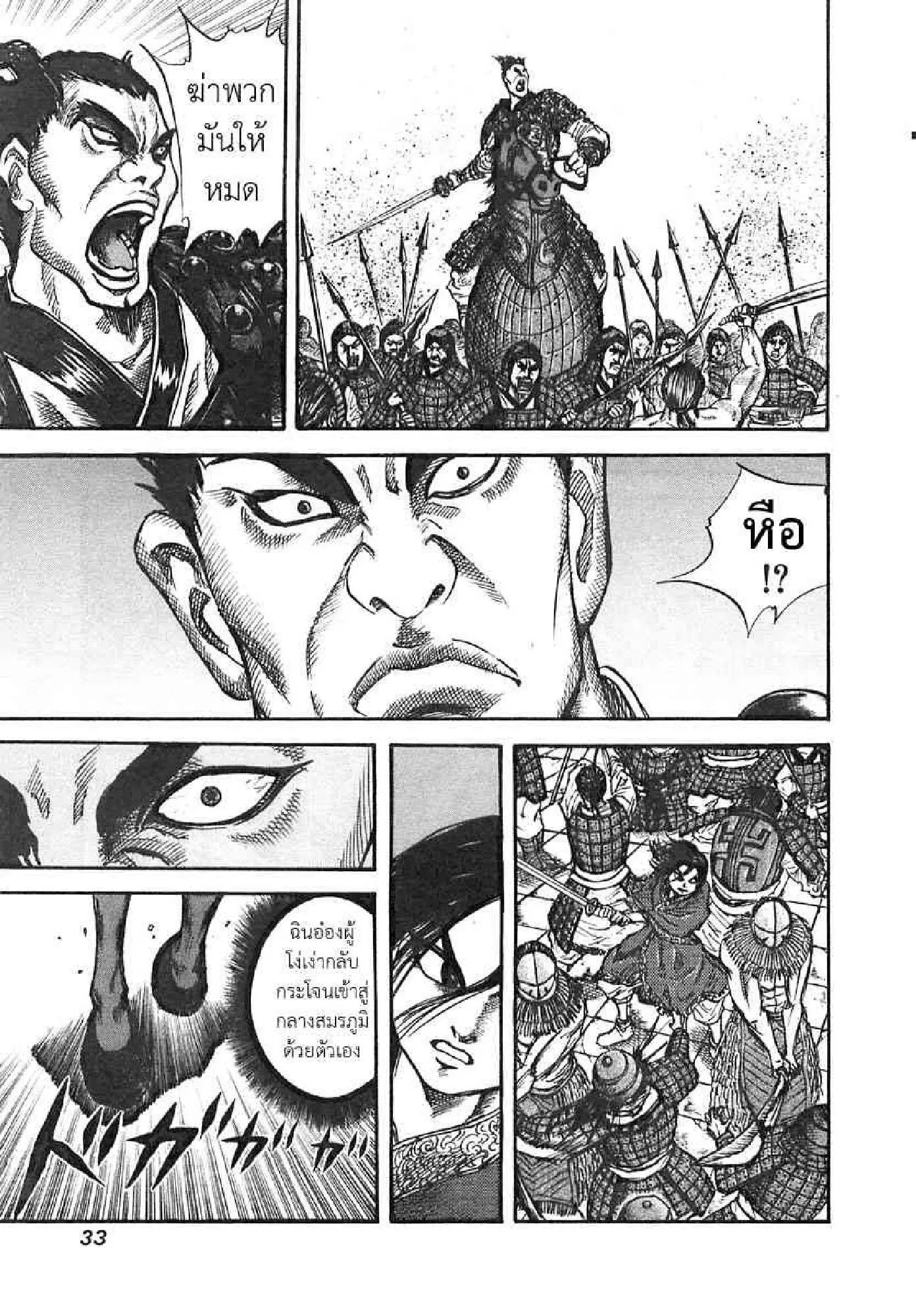 Kingdom ตอนที่ 32 หน้า 11