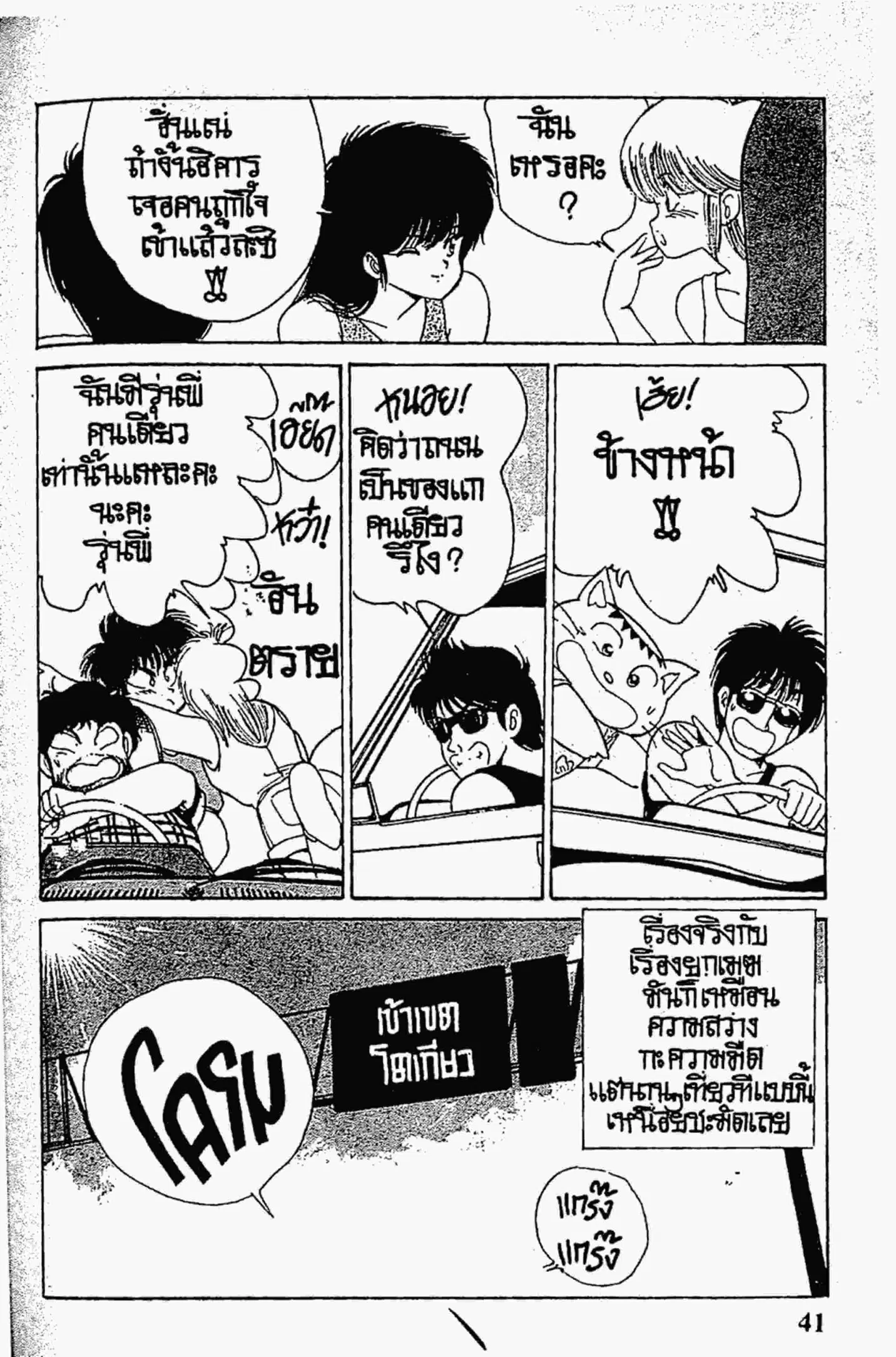 Kimagure Orange☆Road ตอนที่ 125 หน้า 19