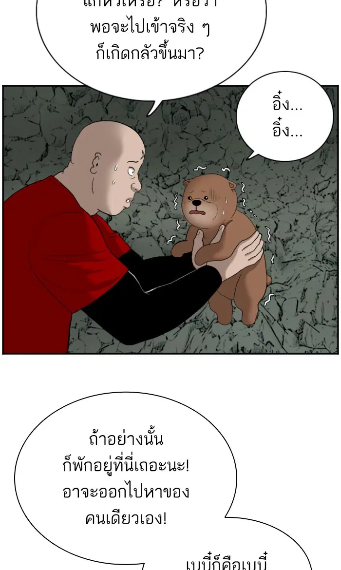 Bad Guy ตอนที่ 68 หน้า 41