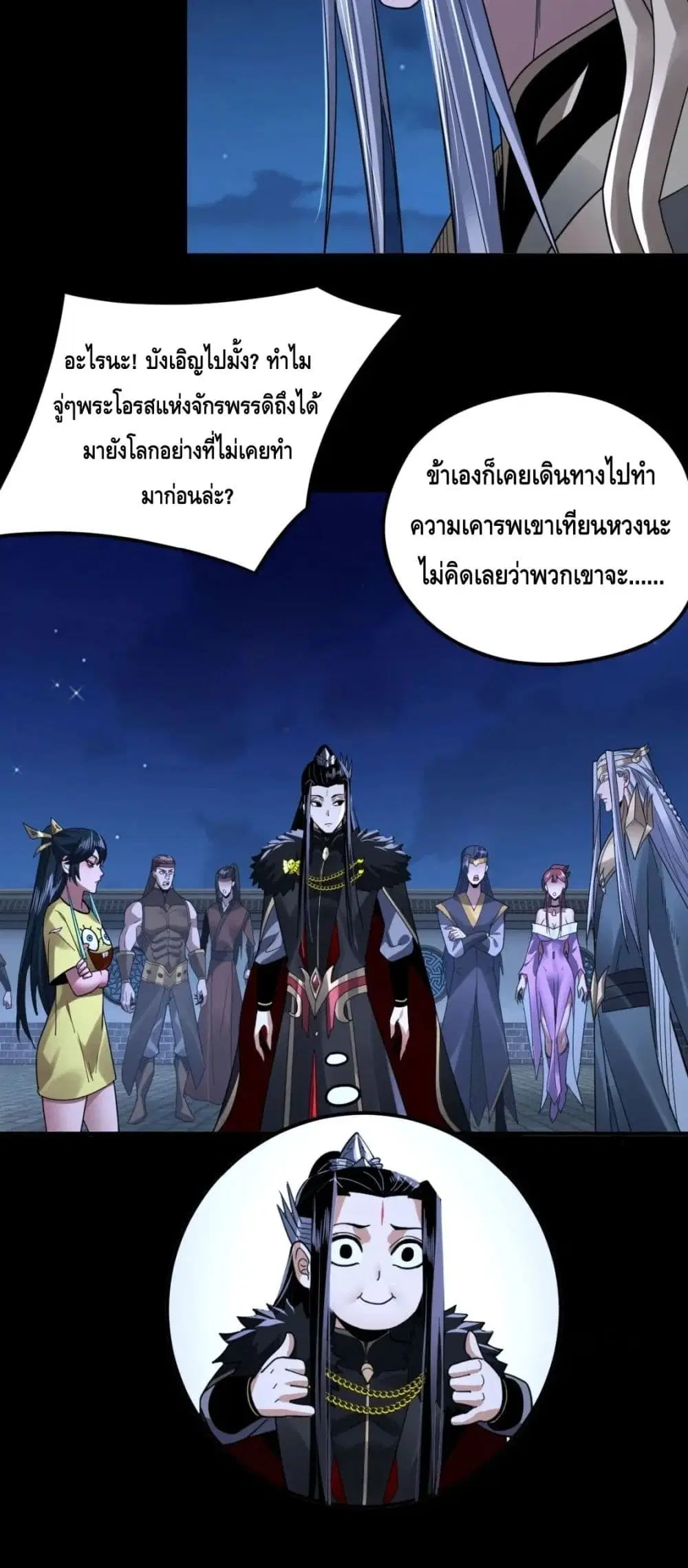Villain is here ตอนที่ 96 หน้า 16