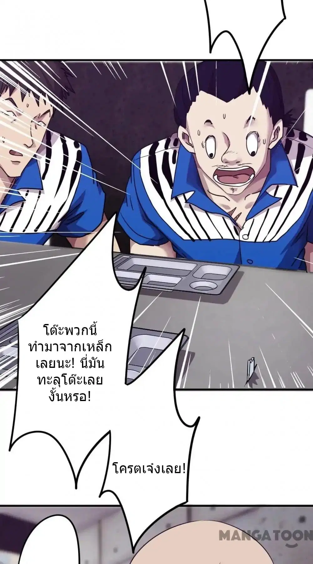 Strongest Worker ตอนที่ 83 หน้า 11