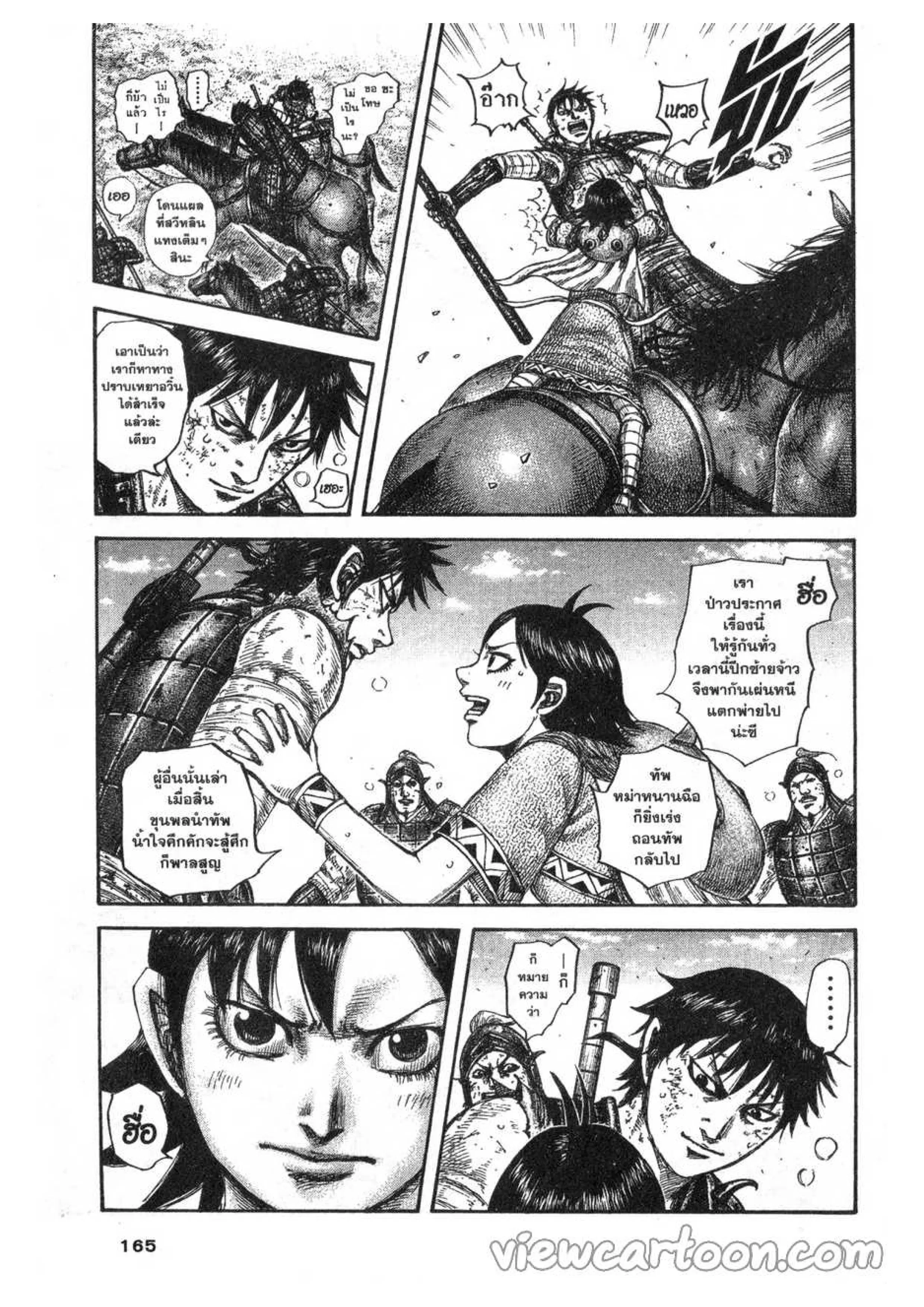 Kingdom ตอนที่ 611 หน้า 5