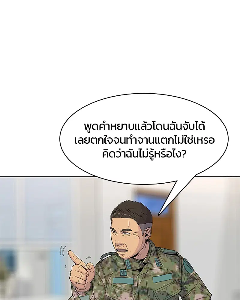 Kitchen Soldier ตอนที่ 57 หน้า 52