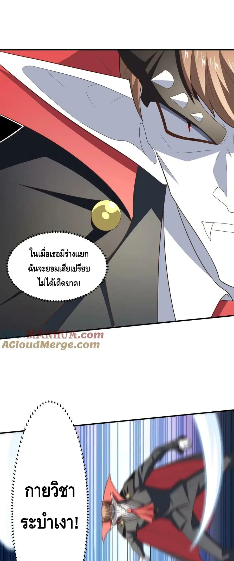 High Energy Strikes ตอนที่ 285 หน้า 36