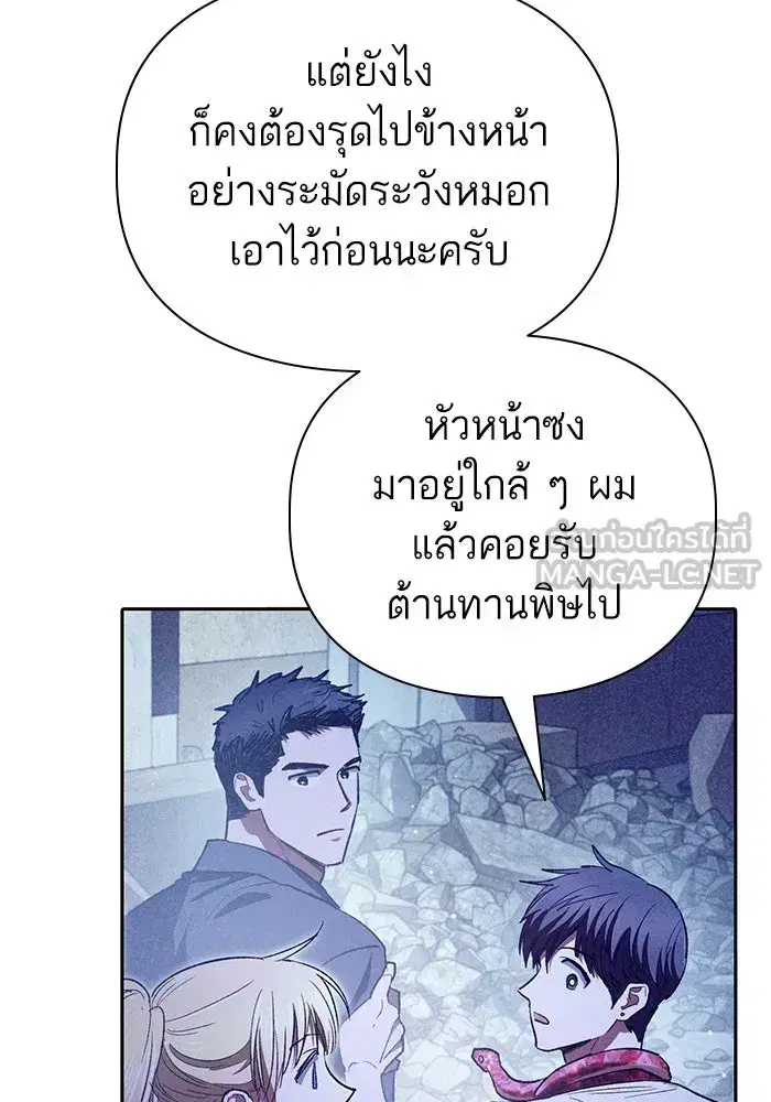 The S-Classes That I Raised (My S-Class Hunters) ตอนที่ 143 หน้า 129