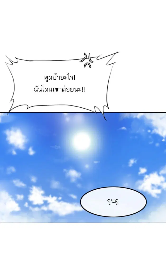 Random Chat ตอนที่ 117 หน้า 84