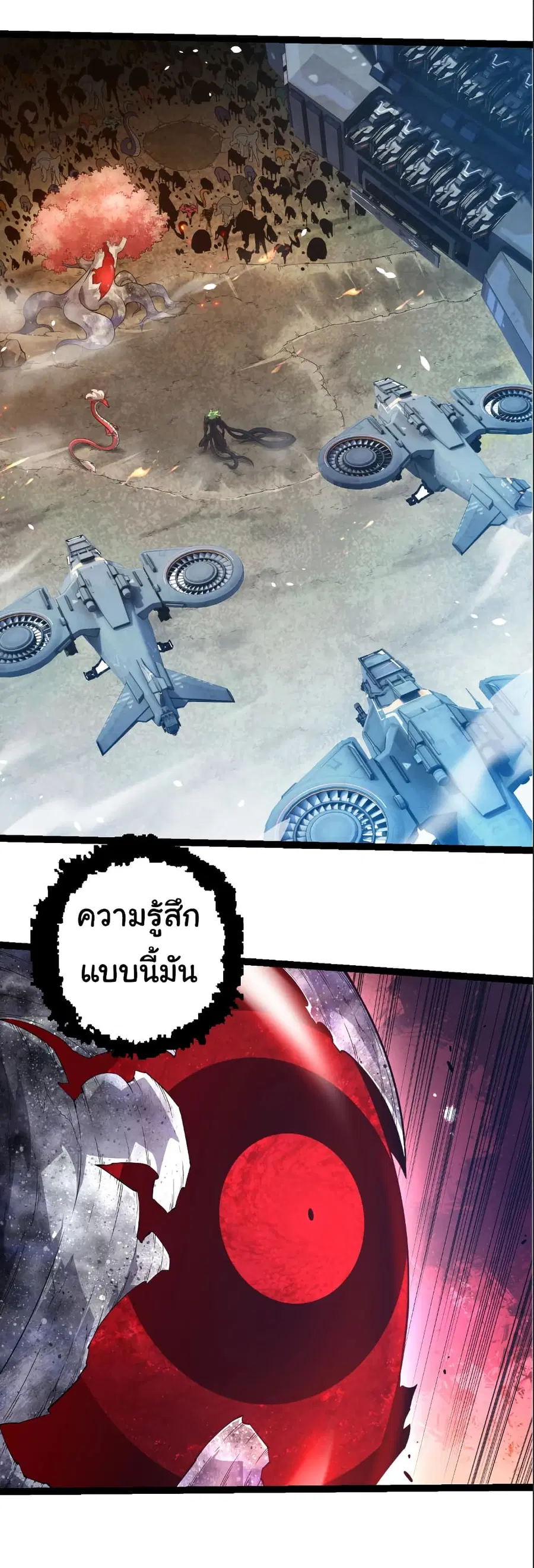 Evolution Begins With A Big Tree ตอนที่ 308 หน้า 22