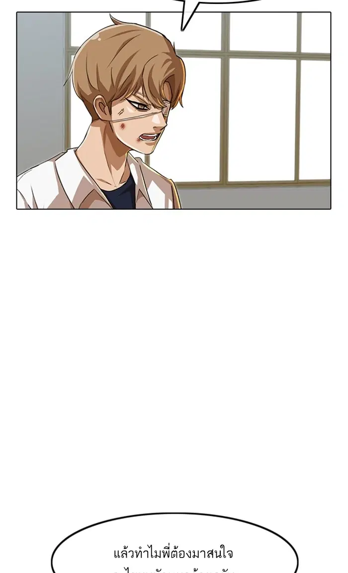 Random Chat ตอนที่ 86 หน้า 97