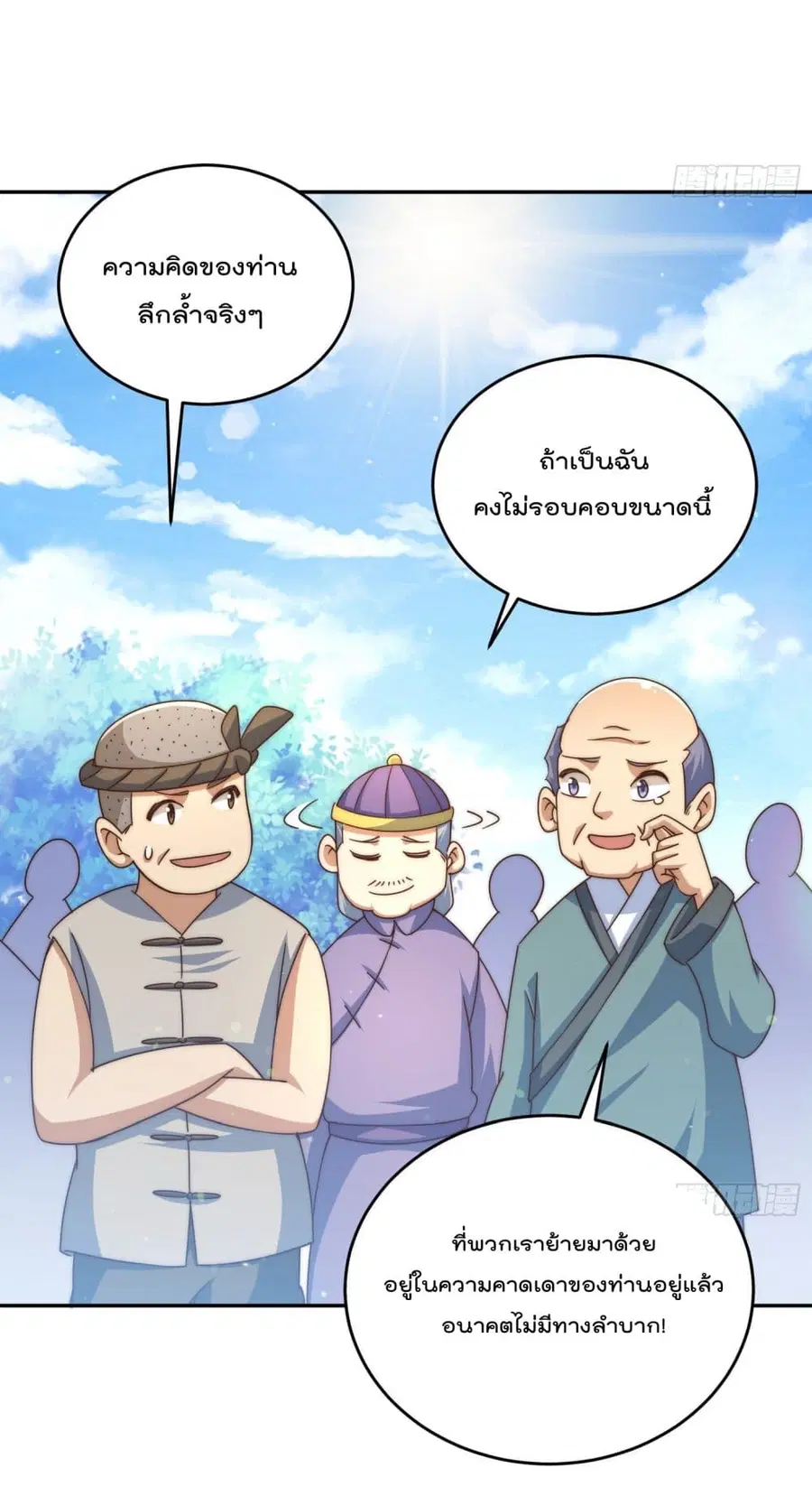Who is your Daddy ตอนที่ 129 หน้า 6