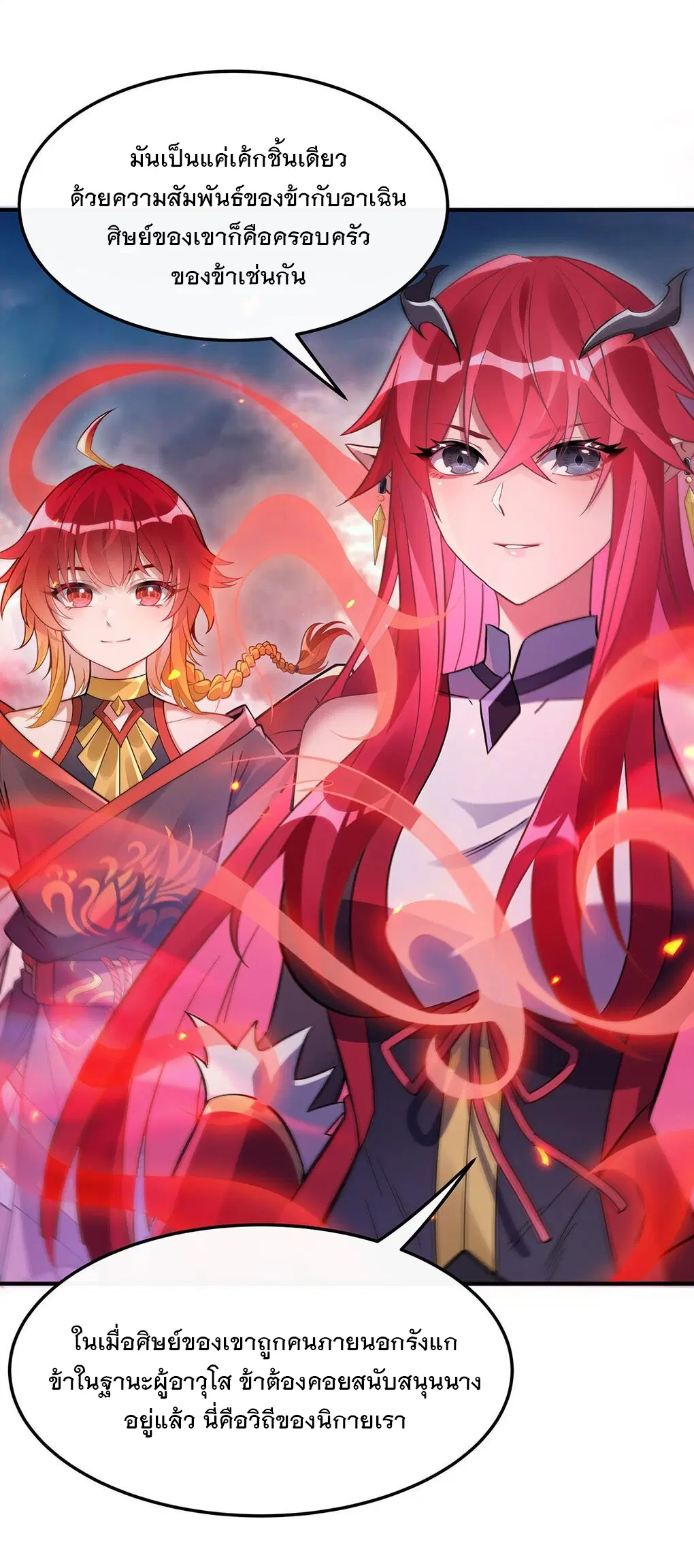 My Female Disciples are all Future Masters of the Heavens ตอนที่ 243 หน้า 25