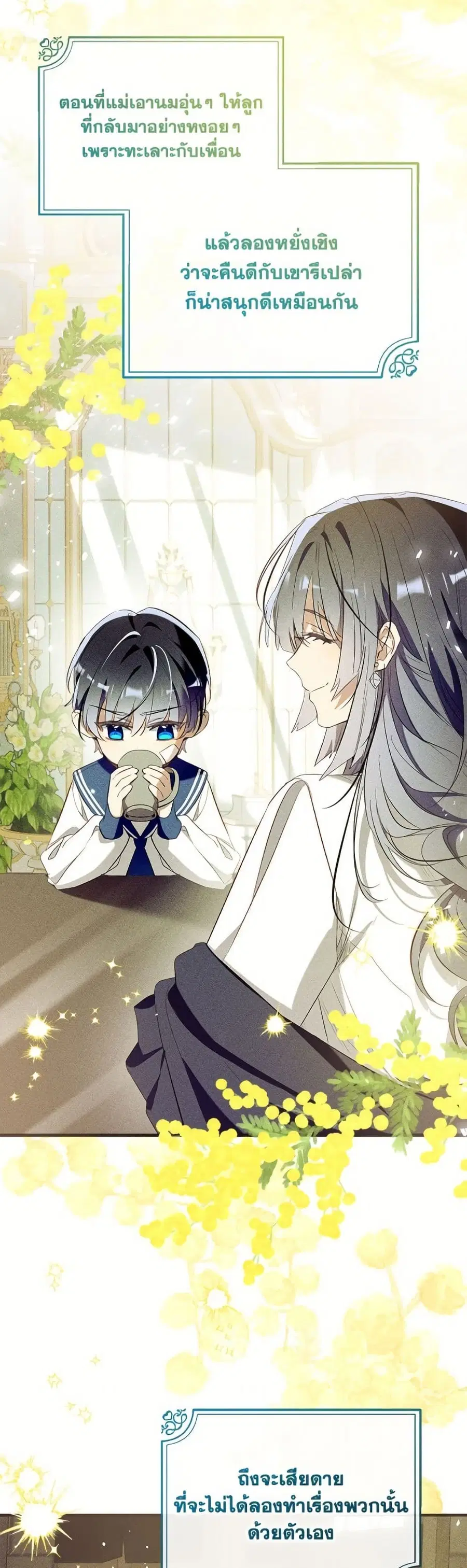 Can We Become a Family? ตอนที่ 140 หน้า 48