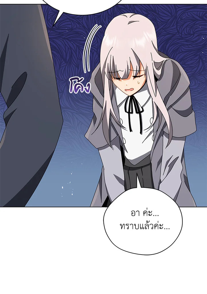 Necromancer Academy’s Genius Summoner ตอนที่ 13 หน้า 84