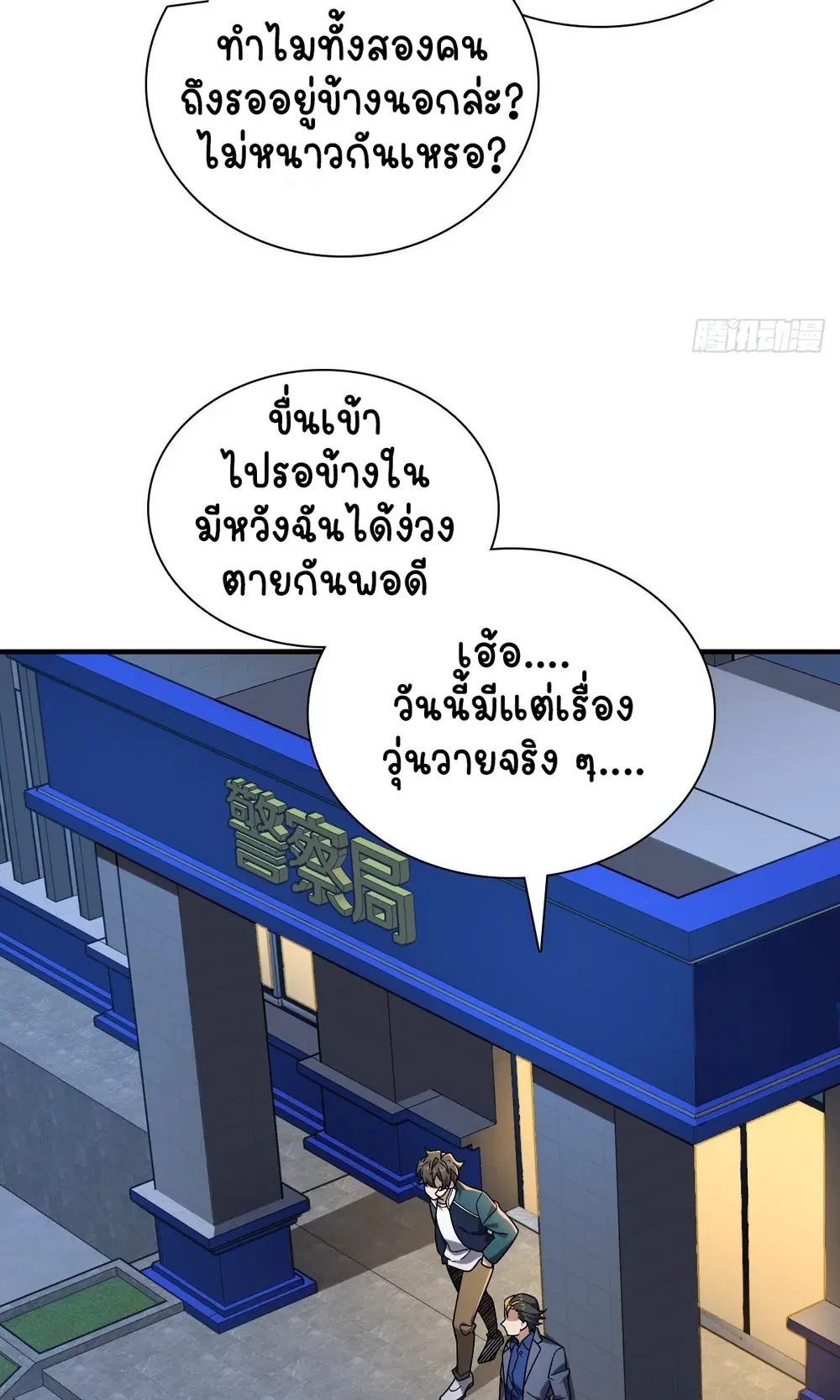 My Wife Is From a Thousand Years Ago ตอนที่ 36 หน้า 14