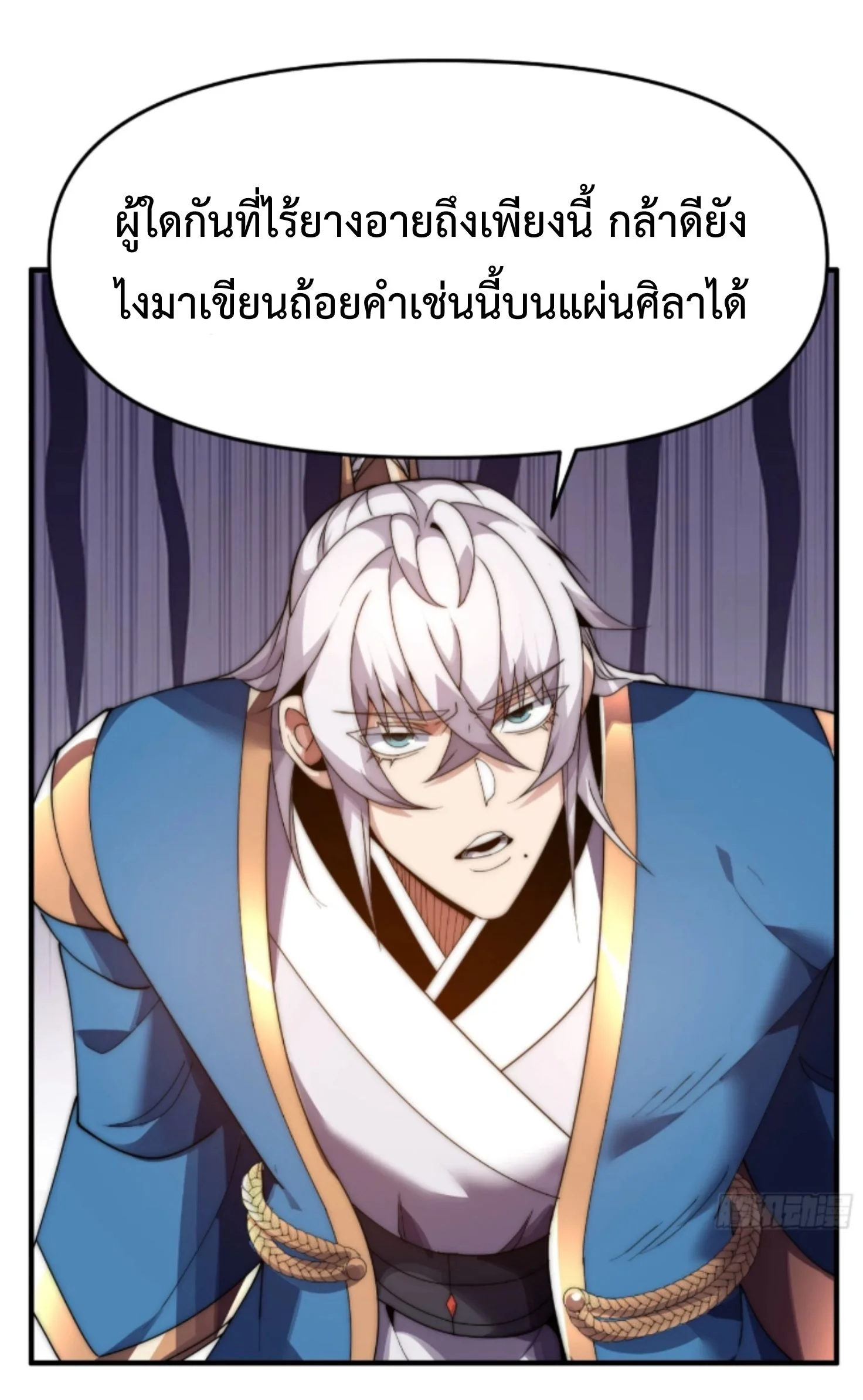 Ten Thousand Years Under Heavenly Tribulation ตอนที่ 12 หน้า 28