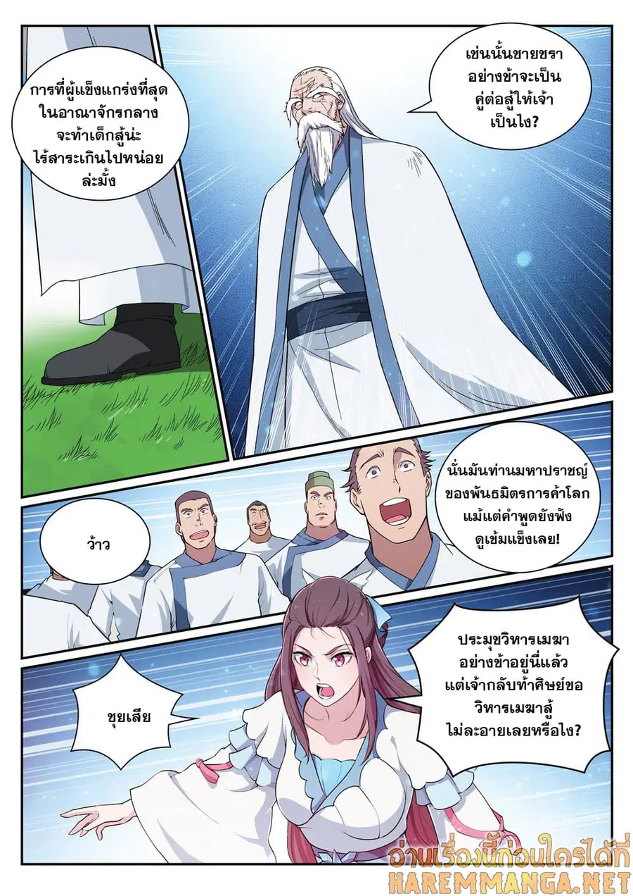Bailian Chengshen ตอนที่ 338 หน้า 14