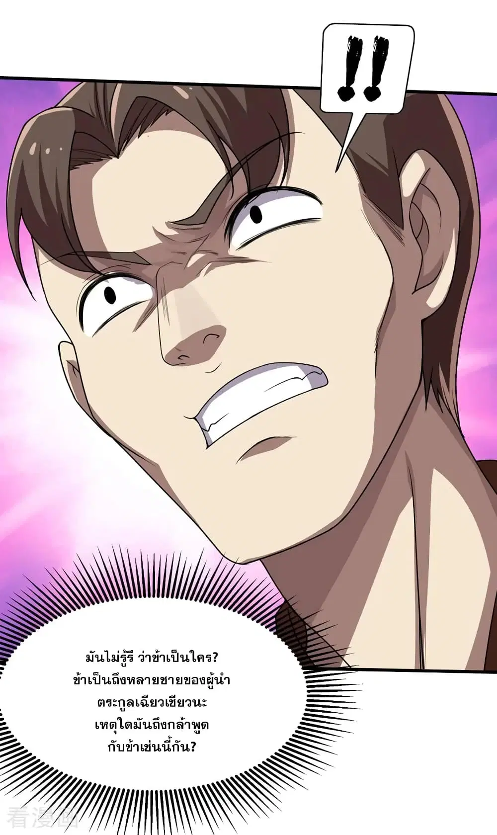 Matchless Emperor ตอนที่ 19 หน้า 8
