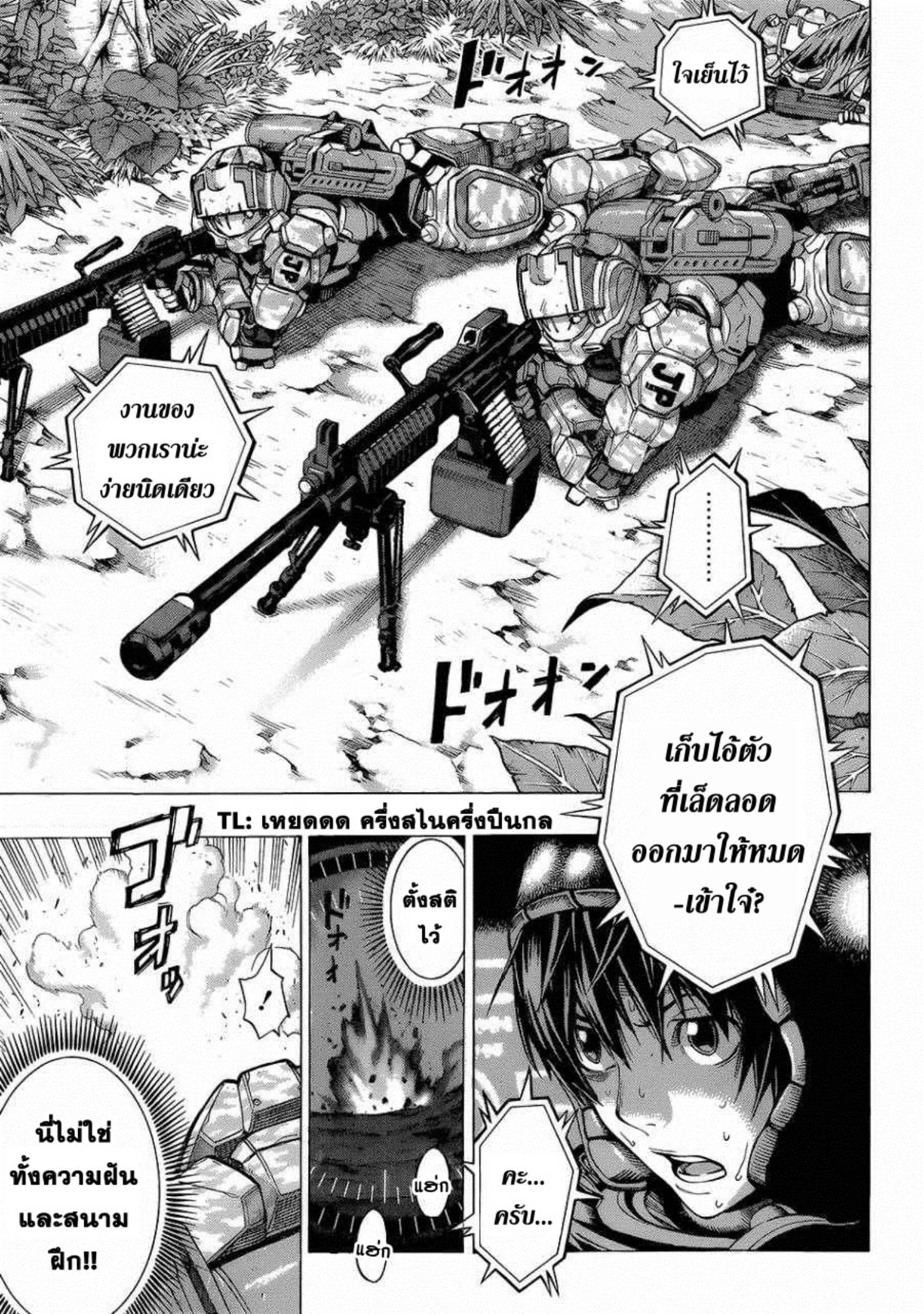 All You Need Is Kill ตอนที่ 1 หน้า 31
