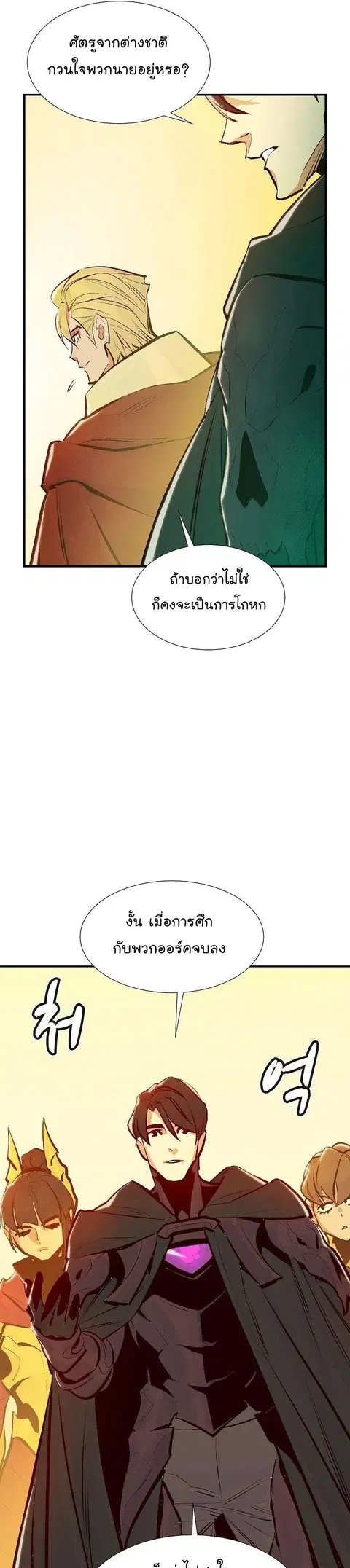 The Lone Necromancer ตอนที่ 80 หน้า 44