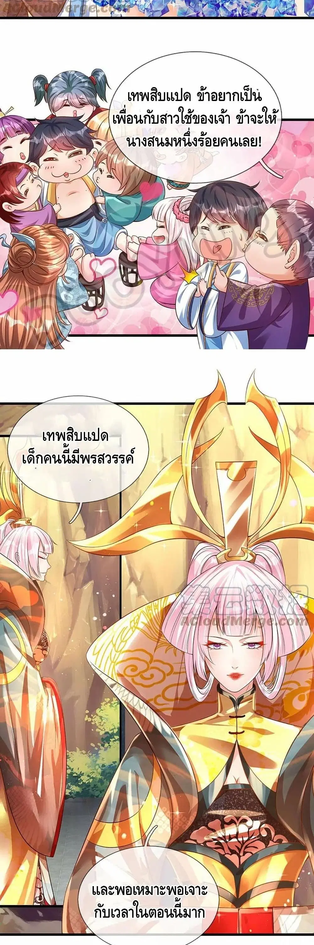 Opening to Supreme Dantian ตอนที่ 69 หน้า 5