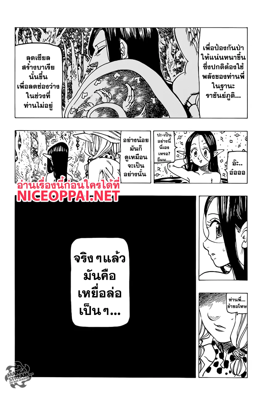 Nanatsu no Taizai ตอนที่ 203 หน้า 15
