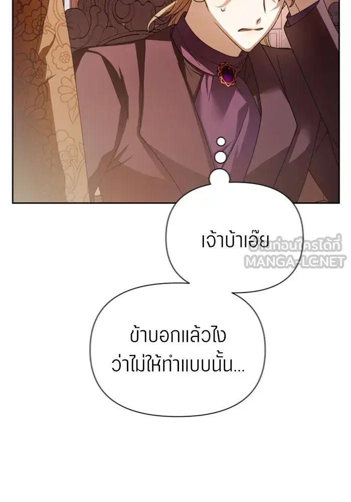 Your Throne ตอนที่ 111 หน้า 132