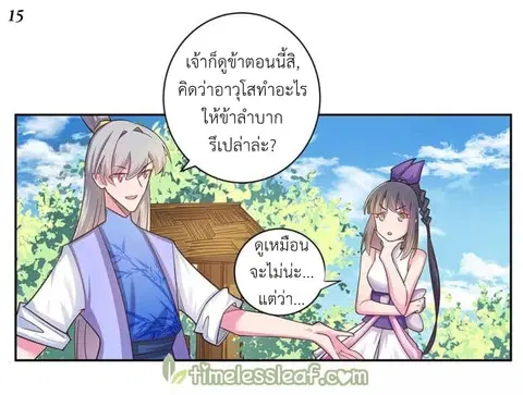 Above All Gods ตอนที่ 12.5 หน้า 16