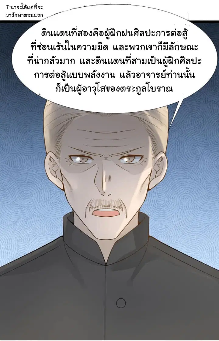 I Have a Dragon in My Body ตอนที่ 25 หน้า 19