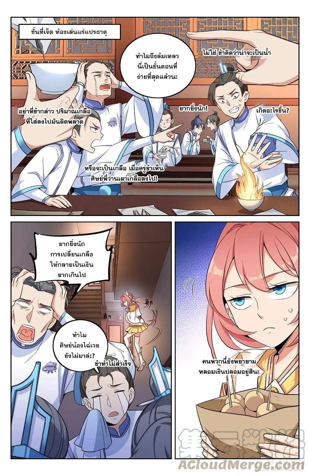 Nightwatcher ตอนที่ 13 หน้า 13