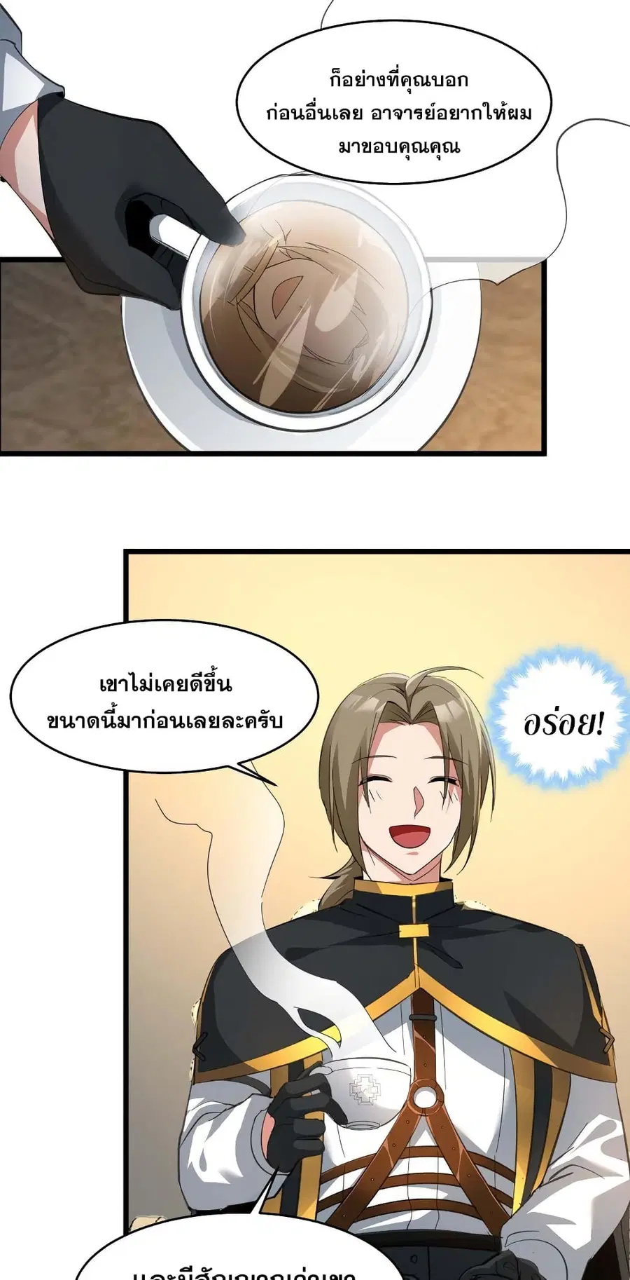 I’m Really Not the Evil God’s Lackey ตอนที่ 78 หน้า 26