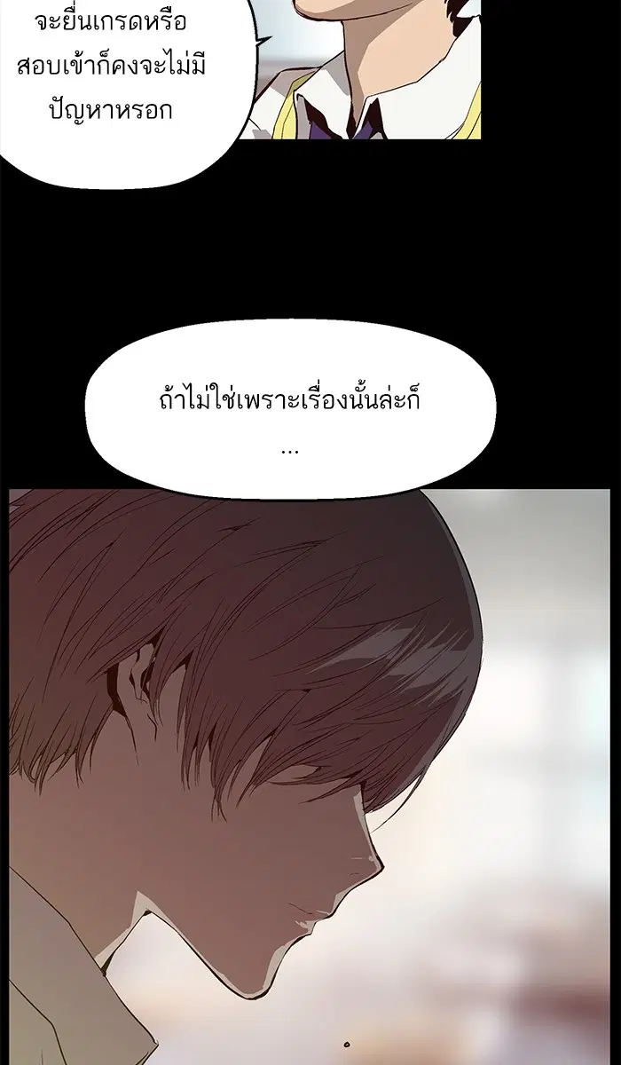 Weak Hero ตอนที่ 25 หน้า 66