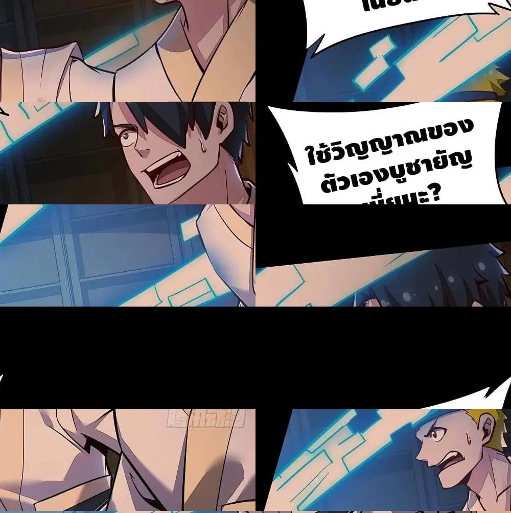 Undead King Beyond ตอนที่ 117 หน้า 5