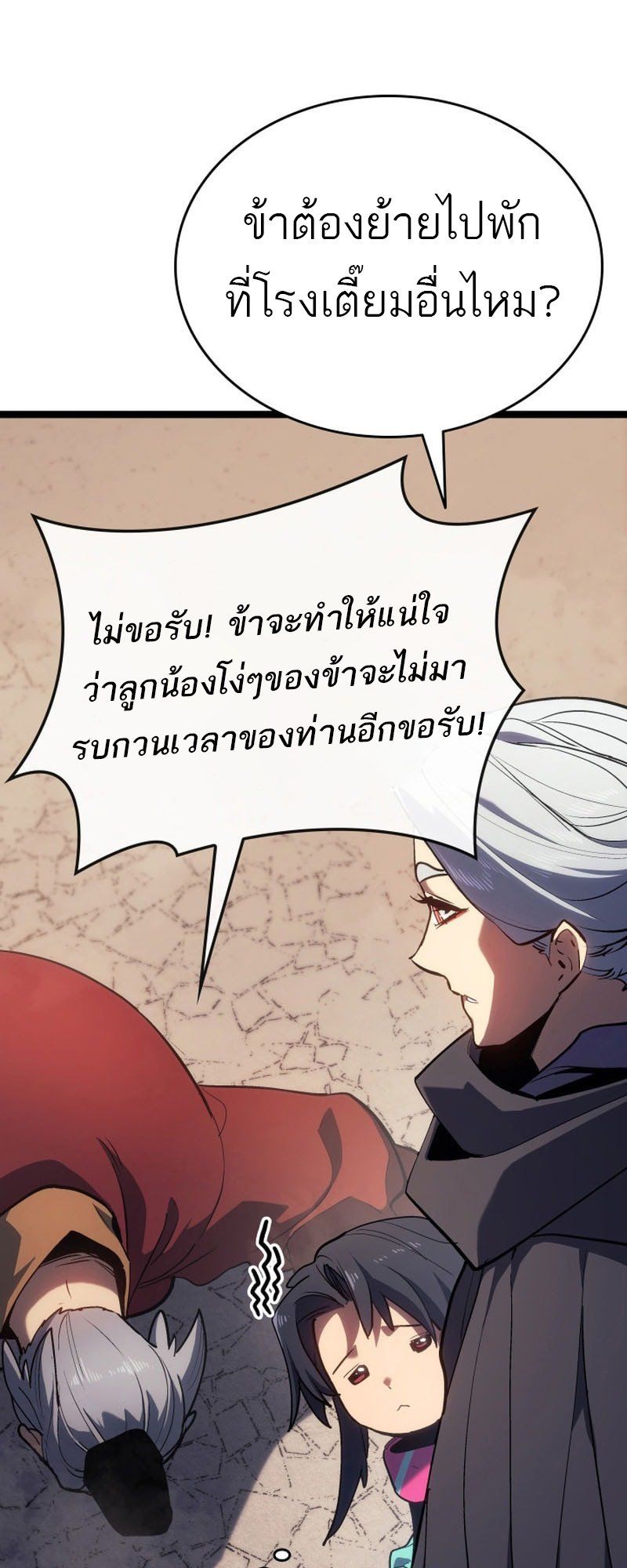 Reaper of the Drifting Moon ตอนที่ 96 หน้า 54