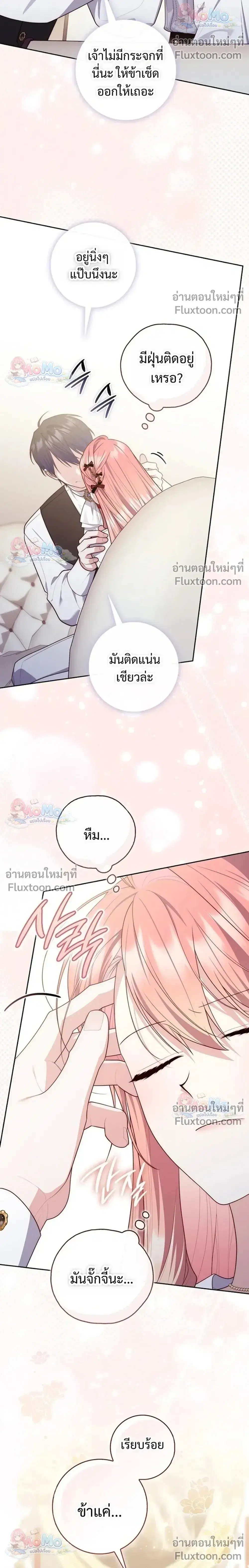 Fortune-Telling Lady ตอนที่ 156 หน้า 8