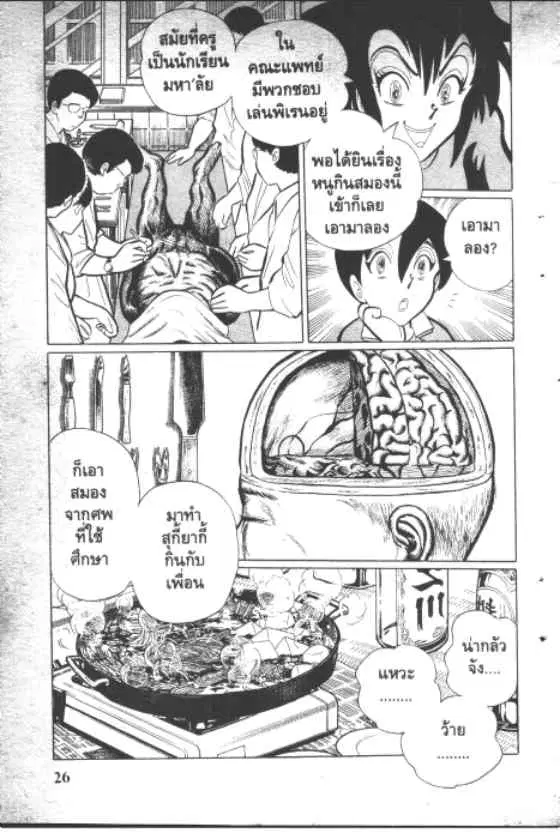 Gakkou Kaidan ตอนที่ 111 หน้า 5
