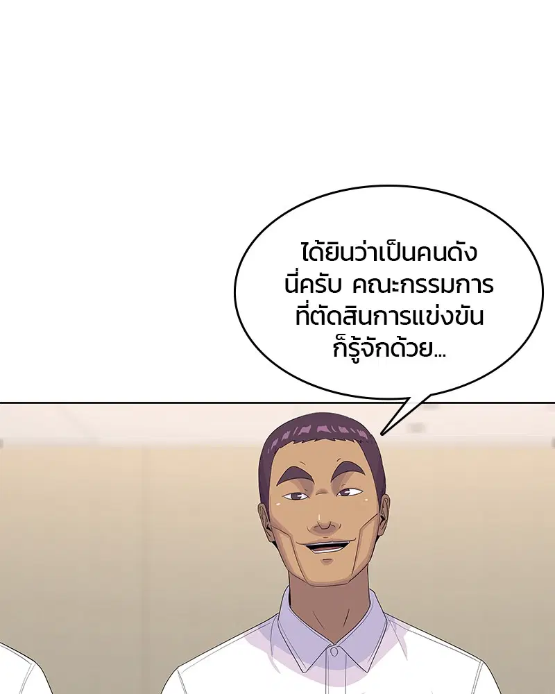 Kitchen Soldier ตอนที่ 144 หน้า 99