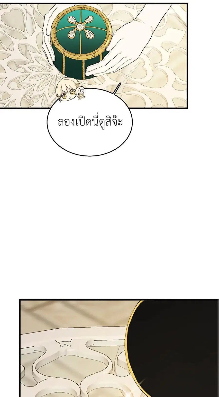 The Young Lady Is a Royal Chef ตอนที่ 46 หน้า 14