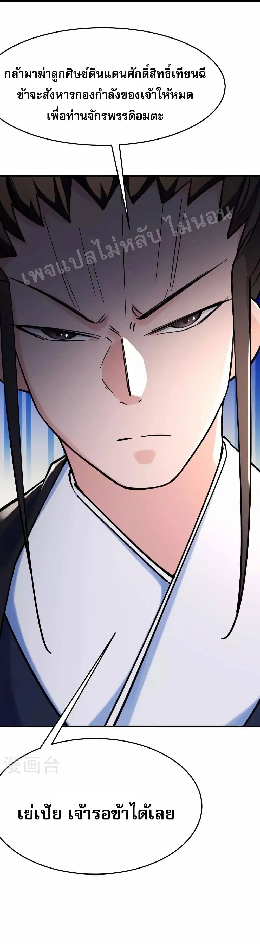 My Harem is All Female Students ตอนที่ 120 หน้า 39