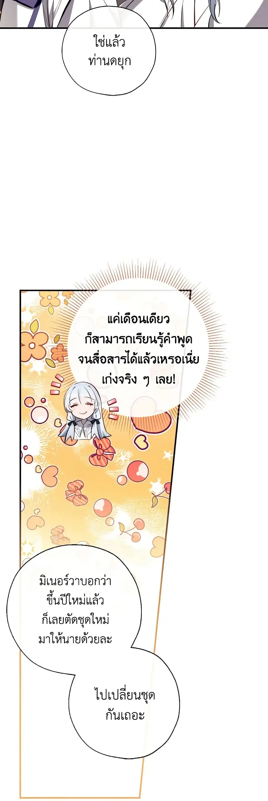 Can We Become a Family? ตอนที่ 99 หน้า 24