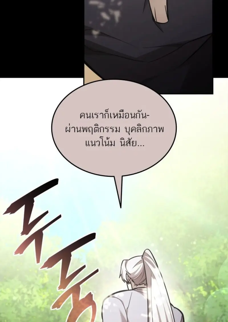 Subscribed To The Transcendental Channels แค่กดสับตะไคร้ ก็ได้พลังมาเฉยเลย ตอนที่ 85 หน้า 96