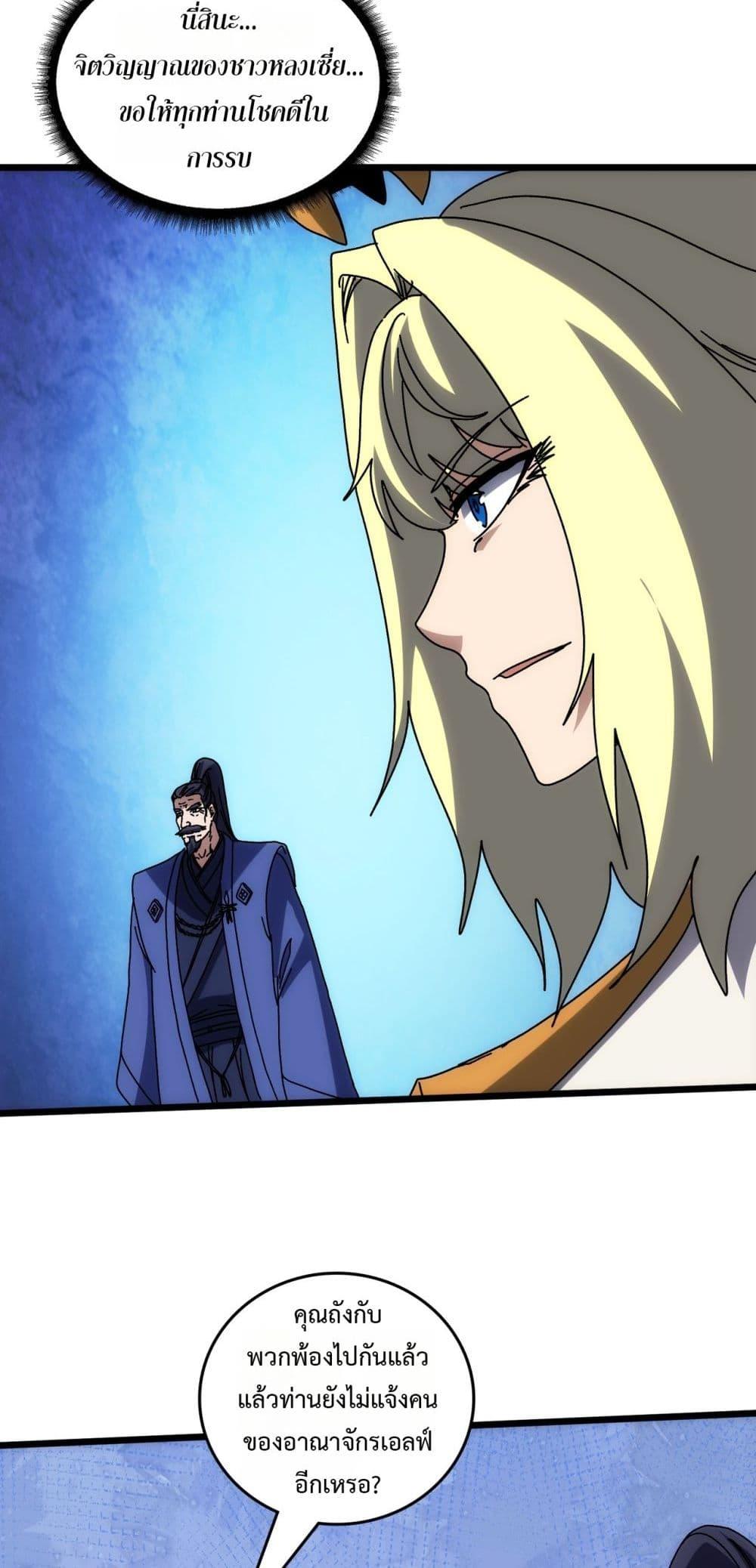 Starting as the Black Dragon BOSS เริ่มต้นในฐานะ บอสมังกรดำเวลตัน ตอนที่ 73 หน้า 24