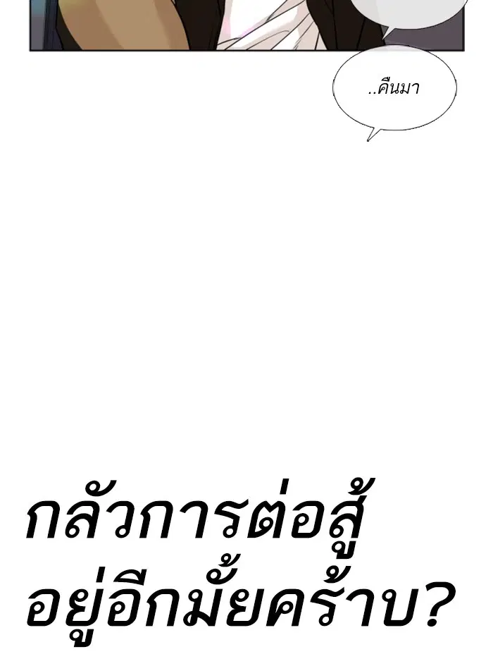 How to Fight ตอนที่ 5 หน้า 155
