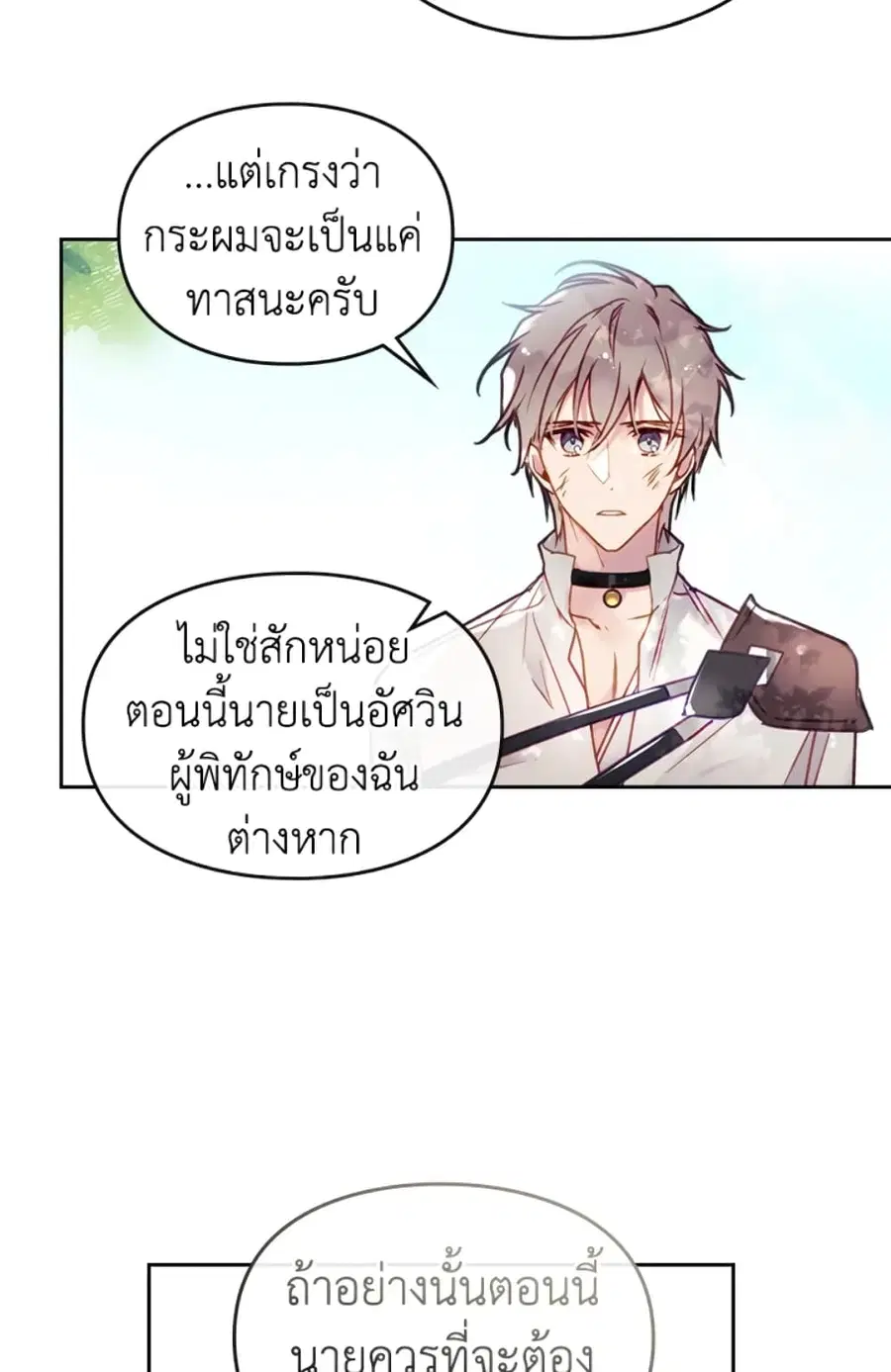 Death Is The Only Ending For The Villainess ตอนที่ 47 หน้า 7
